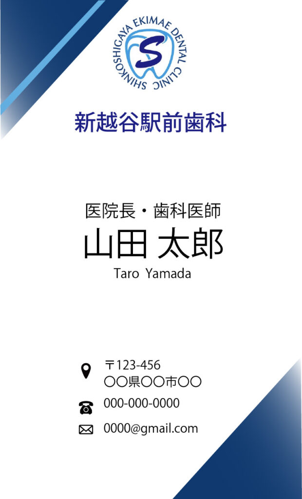 歯科医院の名刺
